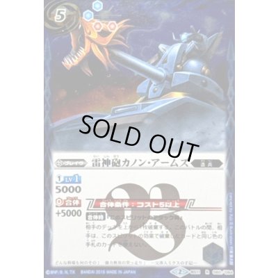 画像1: 〔状態B〕(2015/2)雷神砲カノン・アームズ(BSC20収録)【R】{BS11-060}《青》