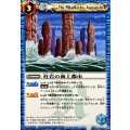 (2011/)柱岩の海上都市【C】{BS11-071}《青》