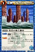 (2011/)柱岩の海上都市【C】{BS11-071}《青》