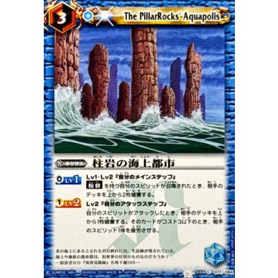 画像1: (2011/)柱岩の海上都市【C】{BS11-071}《青》