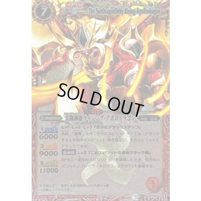 画像1: 〔状態C〕(2011/)太陽神龍ライジング・アポロドラゴン(レリーフ加工)【X】{BS11-X01}《赤》