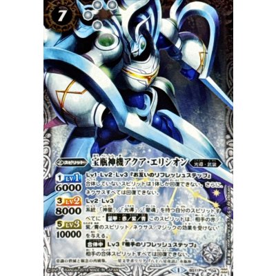 画像1: 〔状態B〕(2019/1)宝瓶神機アクア・エリシオン(Mレア仕様/光導デッキCB収録)【X】{BS11-X04}《白》