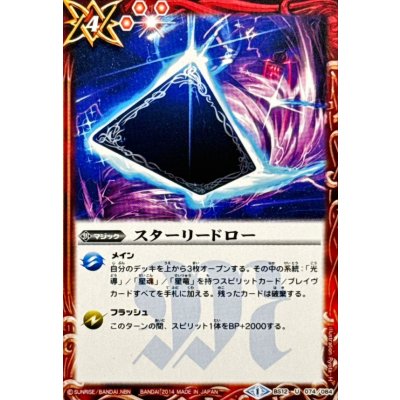 画像1: 〔状態A-〕(2014/1)スターリードロー(SD27収録)【U】{BS12-074}《赤》