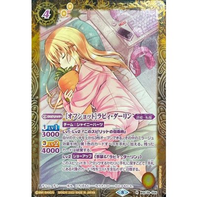 〔状態A-〕(2022/8)(紫文字)[オフショット]ラビィ・ダーリン【R-SEC】{BSC39-005}《黄》