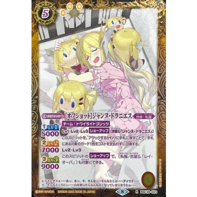 〔状態A-〕(2022/8)(紫文字)[オフショット]ジャンヌ・ドラニエス【R-SEC】{BSC39-023}《黄》