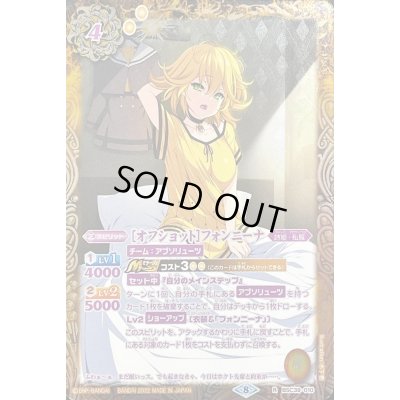 画像1: 〔状態A-〕(2022/8)(ピンク文字)[オフショット]フォンニーナ【R-SEC】{BSC39-010}《黄》