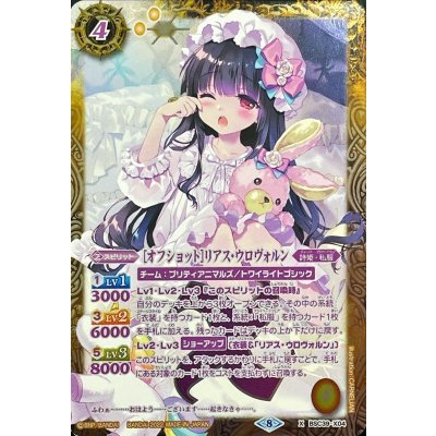 〔状態A-〕(2022/8)(紫文字)[オフショット]リアス・ウロヴォルン【X-SEC】{BSC39-X04}《黄》