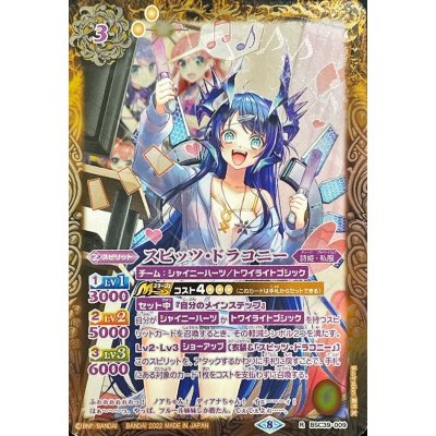 画像1: (2022/8)(ピンク文字)スピッツ・ドラコニー(SECRET)【R-SEC】{BSC39-009}《黄》