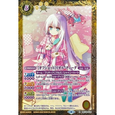 〔状態A-〕(2022/8)(紫文字)[オフショット]リオル・ティーダ【R-SEC】{BSC39-026}《黄》