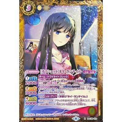 〔状態B〕(2022/8)(紫文字)[オフショット]ネイ・ランテイル【R-SEC】{BSC39-019}《黄》