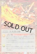 (2022/6)天火烈刀斬(illus：BandaiNamcoFilmworks)【R】{BS32-072}《赤》