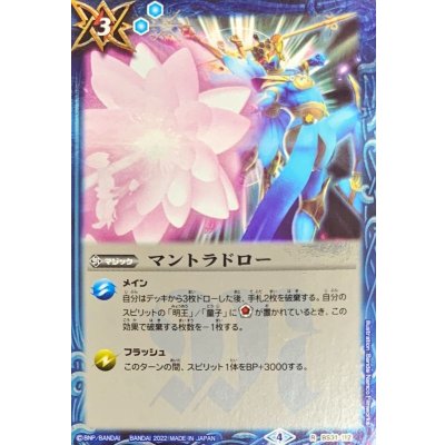 〔状態A-〕(2022/4)マントラドロー (illus：BandaiNamcoFilmworks)【R】{BS31-112}《青》