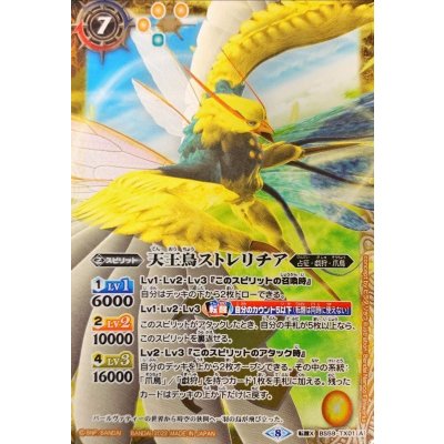 (2022/8)(illus：BandaiNamcoFilmworks)天王鳥ストレリチア/天帝ホウオウガX【転醒X】{BS59-TX01a/BS59-TX01b}《多》