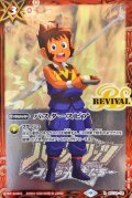 〔状態B〕(2022/9)バスタースピア(ズングリーイラスト)【R】{BSC22-114}《赤》