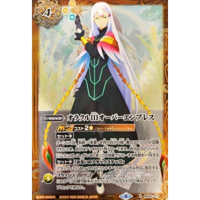 〔状態B〕(2022/8)オラクルIIIオーバーエンプレス(リイン・ジーヴルイラスト)【R】{BS56-077}《黄》