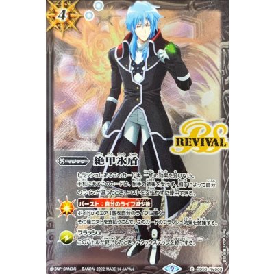 〔状態A-〕(2022/9)絶甲氷盾(百瀬勇貴イラスト)【C】{SD56-RV009}《白》