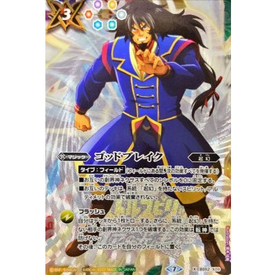 〔状態A-〕(2022/7)ゴッドブレイク(異界王イラスト)【X】{BS52-X09}《多》