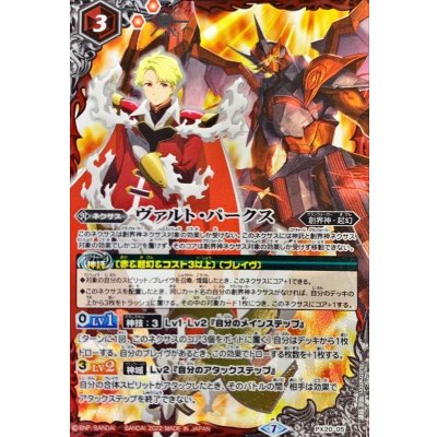 〔状態A-〕(2022/7)ヴァルト・パークス(背景スピリット)【PX】{PX20-05}《赤》