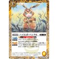 (2025/11)ハイエボ・バンクル(Xレア仕様/LM2025収録)【C】{BS70-049}《黄》