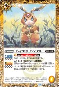 (2025/11)ハイエボ・バンクル(Xレア仕様/LM2025収録)【C】{BS70-049}《黄》