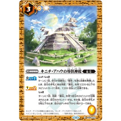 (2025/11)キニチ・アハウの導倶神殿(Xレア仕様/LM2025収録)【C】{BS68-073}《黄》