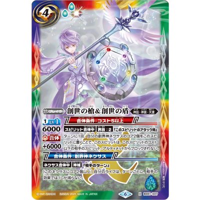 画像1: 〔状態A-〕(2025/6)創世の槍＆創世の盾(LM2025収録)【X】{BS51-X07}《多》