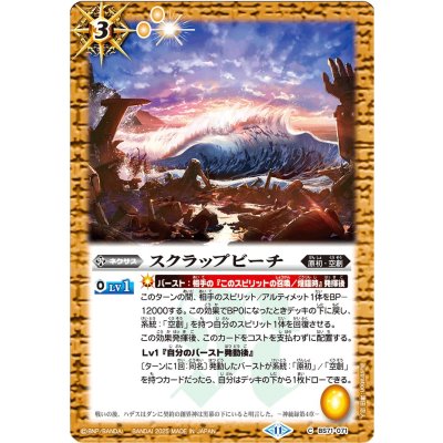 (2025/11)スクラップビーチ(Xレア仕様/LM2025収録)【C】{BS71-071}《黄》