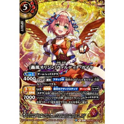 画像1: (2026/A)(SECRET)[轟風オリジン]ヴァルディナ・ガイヤ【X-SEC】{26RDB01-X01}《赤》