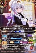 (2026/A)(SECRET)[雷神オリジン]サンディ・Z・レオノーラ【M-SEC】{26RDB01-014}《赤》