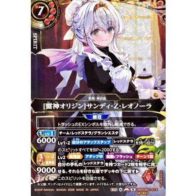 画像1: (2026/A)(SECRET)[雷神オリジン]サンディ・Z・レオノーラ【M-SEC】{26RDB01-014}《赤》