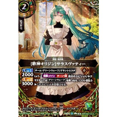 画像1: (2026/A)(SECRET)[歌神オリジン]サラスヴァティー【M-SEC】{26RDB01-015}《緑》