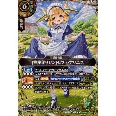 画像1: (2026/A)(SECRET)[神羊オリジン]セフィ・アリエス【R-SEC】{26RDB01-025}《緑》