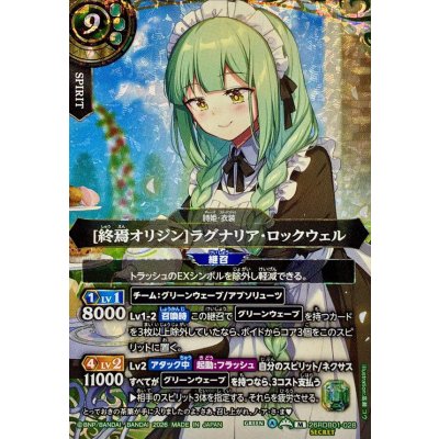 画像1: (2026/A)(SECRET)[終焉オリジン]ラグナリア・ロックウェル【M-SEC】{26RDB01-028}《緑》