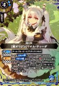(2026/A)(SECRET)[寅オリジン]リオル・ティーダ【M-SEC】{26RDB01-039}《青》