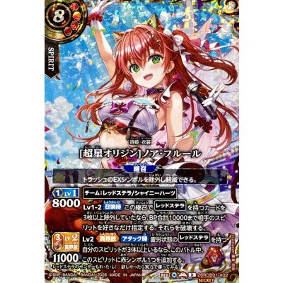 画像1: (2026/A)(SECRET)[超星オリジン]ノア・フルール【X-SEC】{26RDB01-X02}《赤》