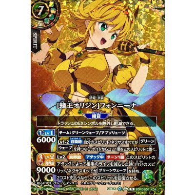 画像1: (2026/A)(SECRET)[蜂王オリジン]フォンニーナ【X-SEC】{26RDB01-X04}《緑》