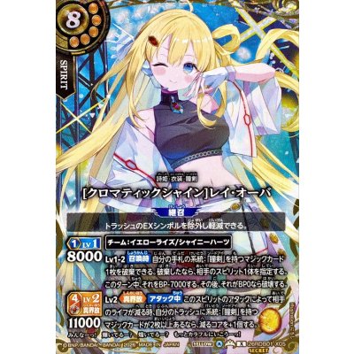 画像1: (2026/A)(SECRET)[クロマティックシャイン]レイ・オーバ【X-SEC】{26RDB01-X05}《黄》