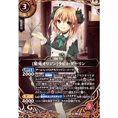 画像1: (2026/A)(SECRET)[星兎オリジン]ラビィ・ダーリン【M-SEC】{26RDB01-002}《赤》