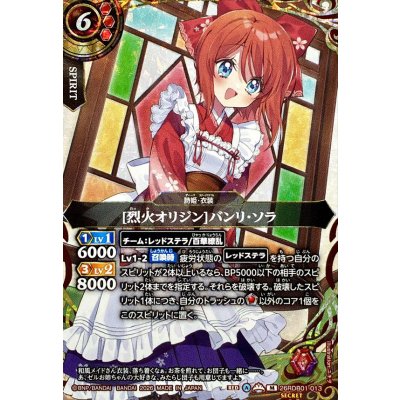 画像1: (2026/A)(SECRET)[烈火オリジン]バンリ・ソラ【M-SEC】{26RDB01-013}《赤》
