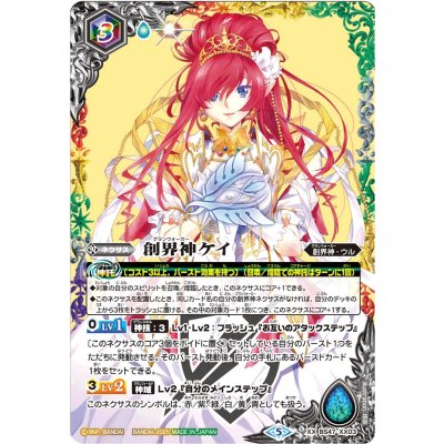 (2025/5)創界神ケイ(LM2025収録)【XX】{BS47-XX03}《多》