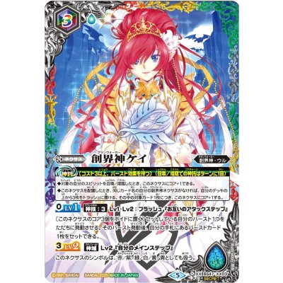 〔状態A-〕(2025/5)(SECRET)創界神ケイ(LM2025収録)【XX-SEC】{BS47-XX03}《多》