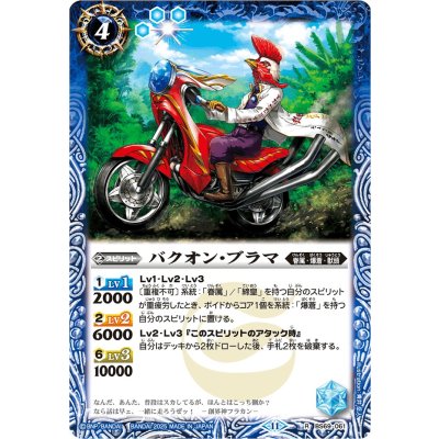 (2025/11)バクオン・ブラマ(Xレア仕様/LM2025収録)【R】{BS69-061}《青》