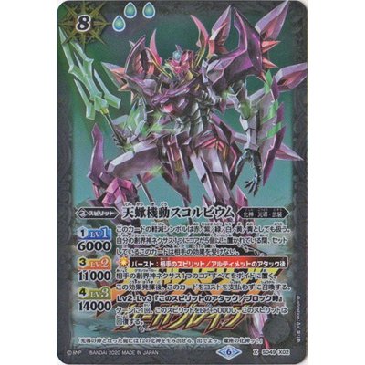 〔状態A-〕(2020/6)天蠍機動スコルビウム(サーガブレイヴロゴ/PB06収録)【X】{SD49-X02}《白》