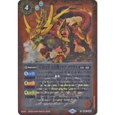 (2020/6)天星12宮雷星獣ドラグ・タウラス(サーガブレイヴロゴ/PB06収録)【C】{BS47-005}《赤》