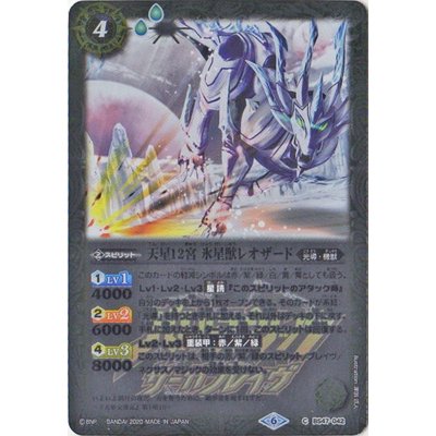 (2020/6)天星12宮氷星獣レオザード(サーガブレイヴロゴ/PB06収録)【C】{BS47-042}《白》