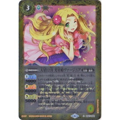 〔状態B〕(2020/6)天星12宮光星姫ヴァージニア(サーガブレイヴロゴ/PB06収録)【C】{BS47-056}《黄》