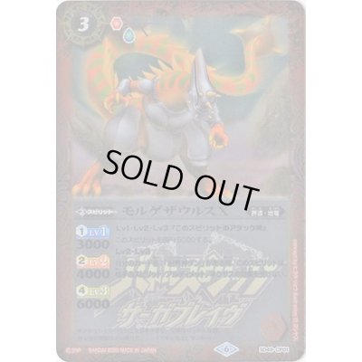 画像1: (2020/6)モルゲザウルスX(サーガブレイヴロゴ/PB06収録)【CP】{SD49-CP01}《赤》