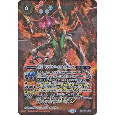 (2020/6)月紅龍ストライク・ジークヴルム・サジッタ(サーガブレイヴロゴ/PB06収録)【X】{SD49-X01}《赤》