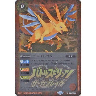 (2020/5)ブレイドラX(サーガブレイヴロゴ/PB06収録)【C】{BS47-001}《赤》