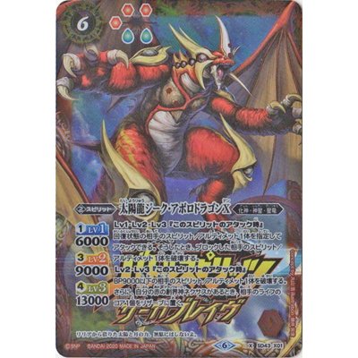 〔状態A-〕(2020/6)太陽龍ジーク・アポロドラゴンX(サーガブレイヴロゴ/PB06収録)【X】{SD43-X01}《赤》